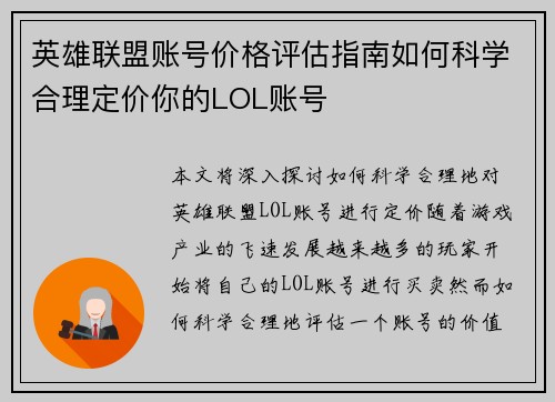 英雄联盟账号价格评估指南如何科学合理定价你的LOL账号