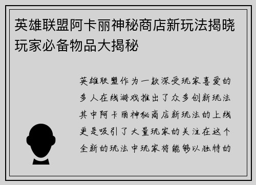 英雄联盟阿卡丽神秘商店新玩法揭晓玩家必备物品大揭秘