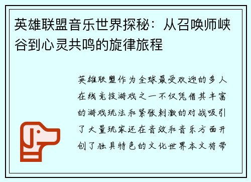 英雄联盟音乐世界探秘：从召唤师峡谷到心灵共鸣的旋律旅程