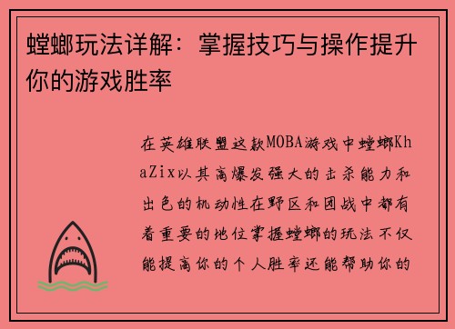 螳螂玩法详解：掌握技巧与操作提升你的游戏胜率