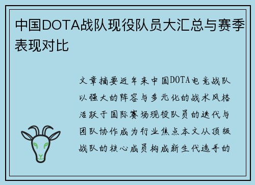 中国DOTA战队现役队员大汇总与赛季表现对比