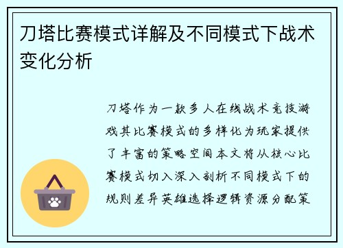 刀塔比赛模式详解及不同模式下战术变化分析
